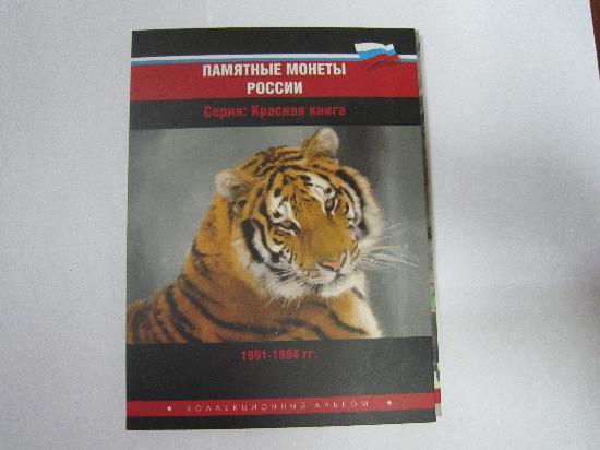Металлоискатели/Планшет Красная книга 1991-1994 гг.